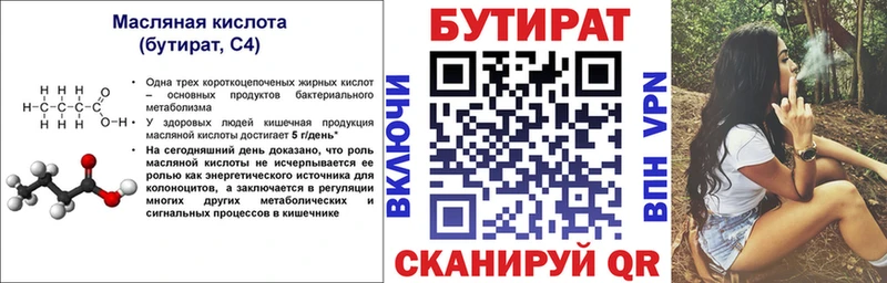 купить наркоту  hydra ссылки  Бутират BDO 33%  Лыткарино 