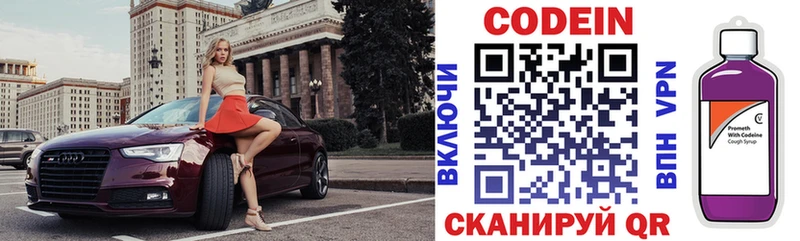 Кодеин напиток Lean (лин)  Лыткарино 